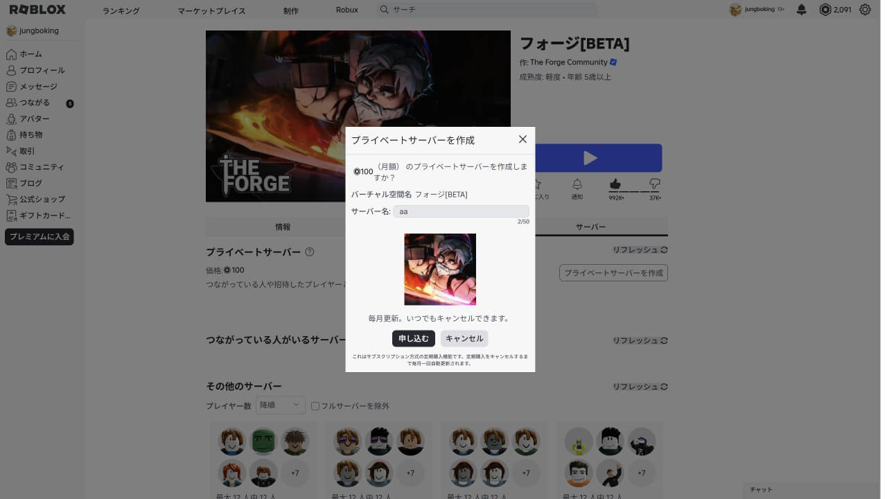 The Forge VIPサーバーの作成