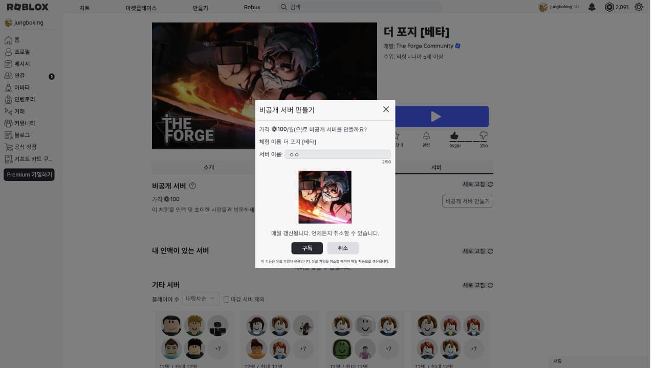 더 포지 VIP 서버 만들기