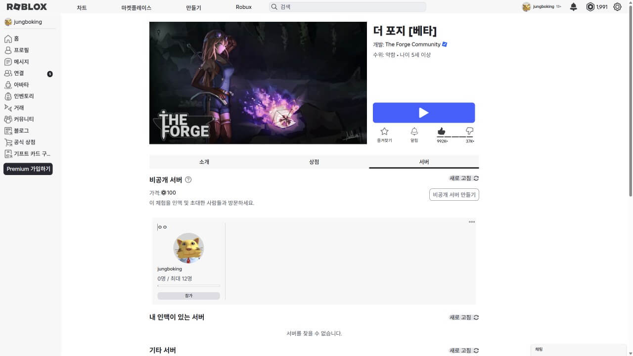 더 포지 vip 서버 접속