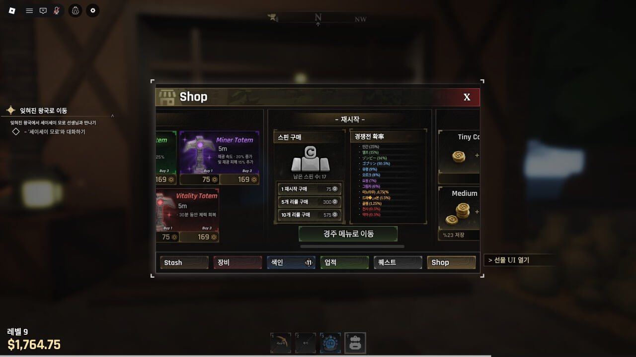 종족 리롤 구매