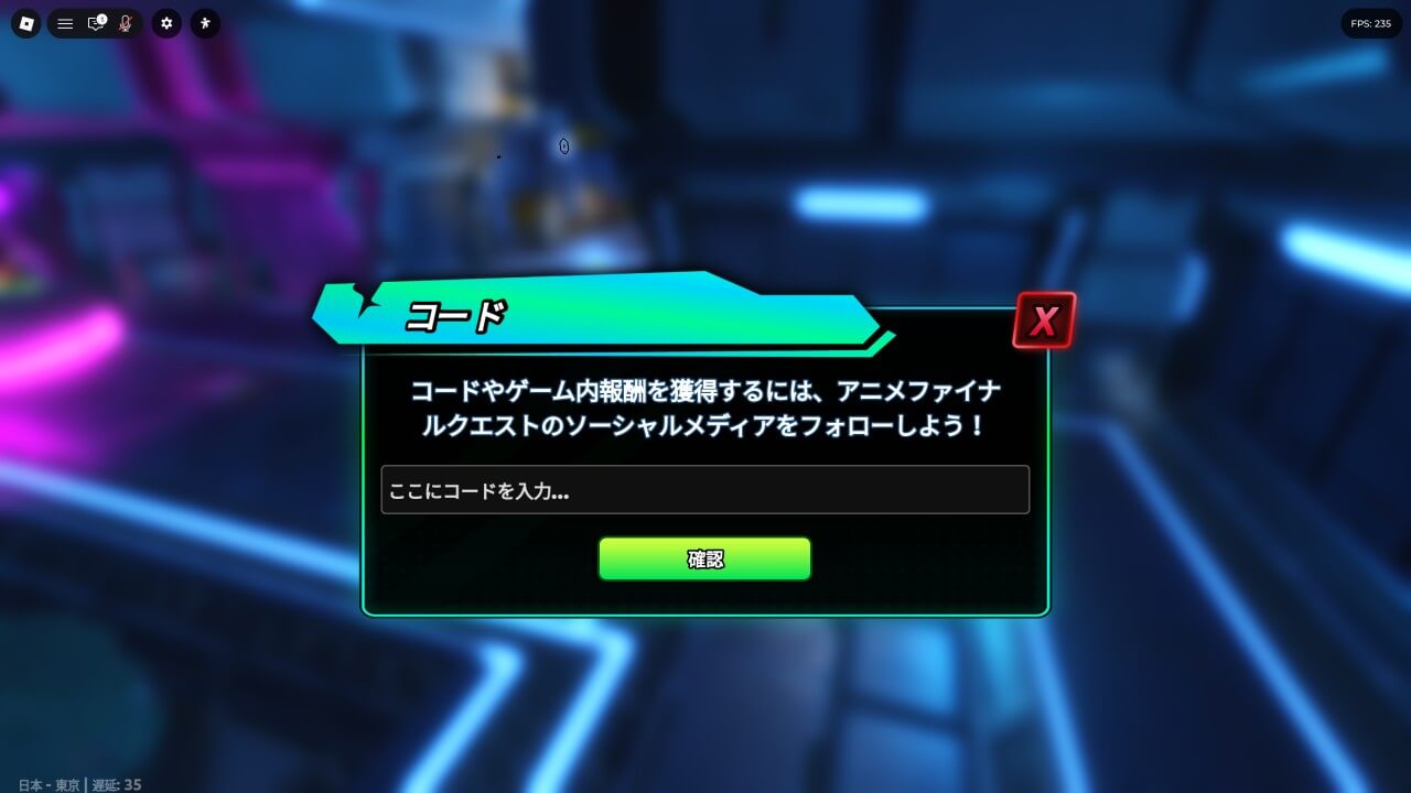 アニメファイナルクエストでコードを入力する方法