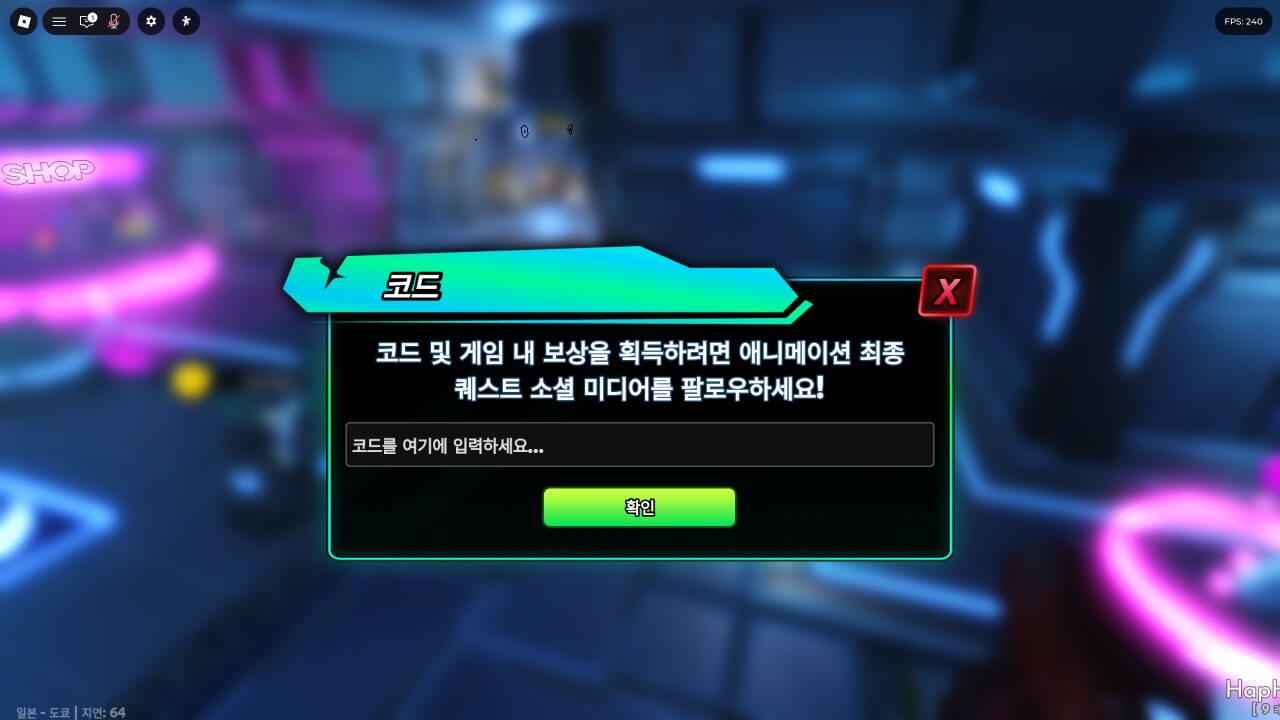 애니메이션 파이널 퀘스트에서 코드를 입력하는 방법