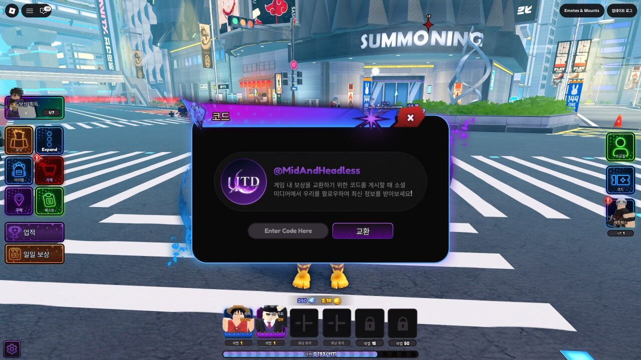 유니버설 타워 디펜스에서 코드를 입력하는 방법