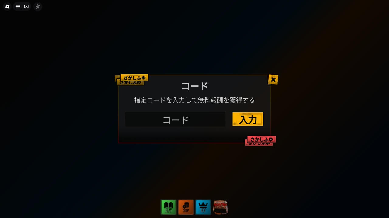 ミミックでコードを入力する方法